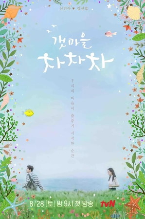 Hometown Cha-Cha-Cha