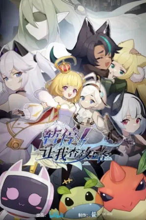 Zanting! Rang Wo Cha Gonglue (Legendado)