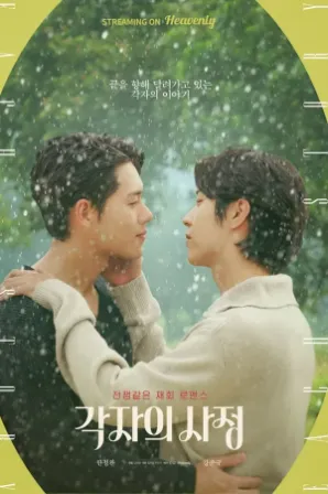 Individual Circumstances (Legendado)