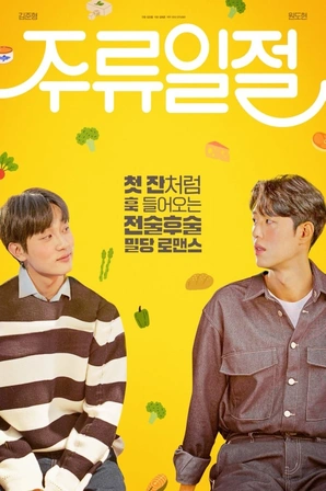 All the Liquors (Legendado)