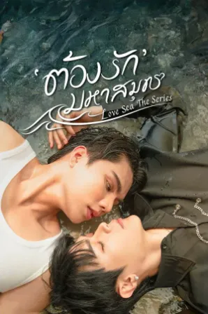 Love Sea (Legendado)