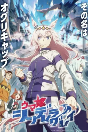 Uma Musume: Cinderella Gray (Legendado)