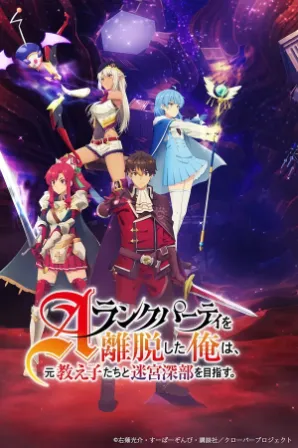 A-Rank Party wo Ridatsu shita Ore wa, Moto Oshiego-tachi to Meikyuu Shinbu wo Mezasu. (Legendado)