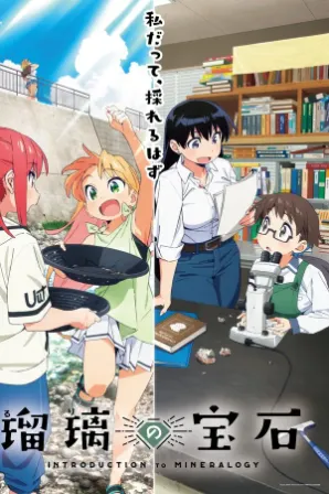 Ruri no Houseki (Legendado)