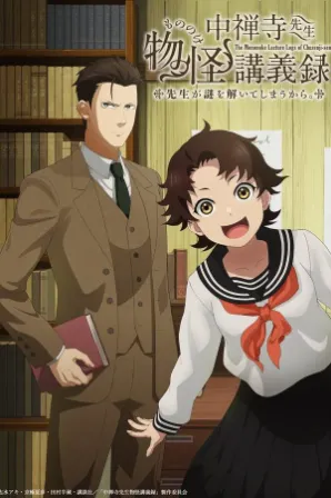 Chuuzenji-sensei Mononoke Kougiroku: Sensei ga Nazo wo Hodoite Shimau kara. (Legendado)