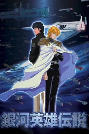 Ginga Eiyuu Densetsu (Legendado)