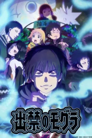 Dekin no Mogura (Legendado)