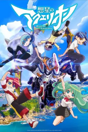 Sousei no Aquarion: Myth of Emotions (legendado)