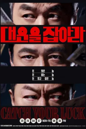 Proteja Sua Sorte (Legendado)