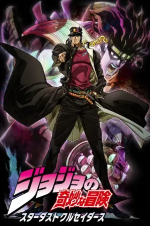 JoJo no Kimyou na Bouken Part 3: Stardust Crusaders 2nd Season