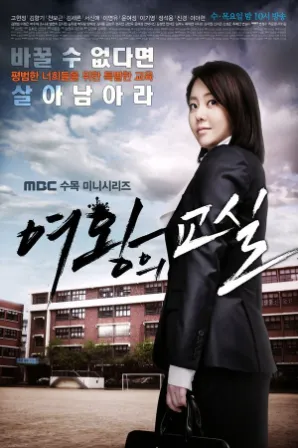 The Queens Classroom (Legendado)