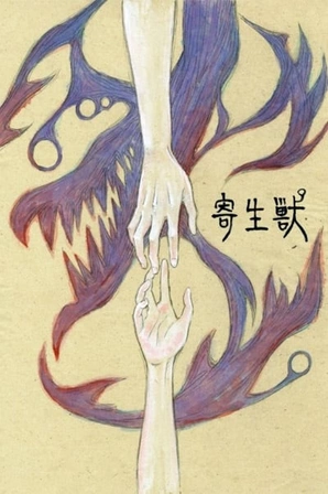 Kiseijuu: Sei no Kakuritsu