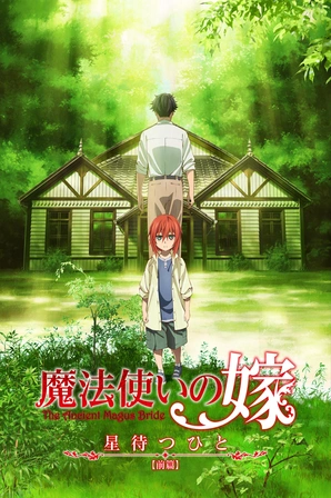 Mahoutsukai no Yome: Hoshi Matsu Hito