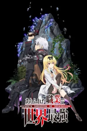 Arifureta Shokugyou de Sekai Saikyou Season 3