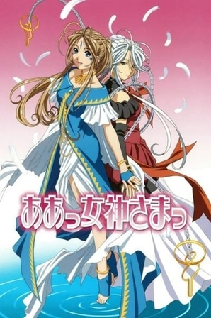 Aa! Megami-sama! (TV)