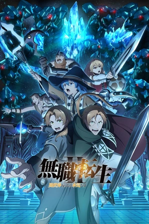 Mushoku Tensei II: Isekai Ittara Honki Dasu Part 2 (Legendado)